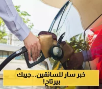شركة النفط اليمنية تعلن عن تخفيض إضافي في أسعار المحروقات (التسعيرة الجديدة لدبة البترول والديزل)