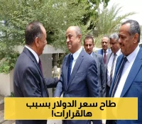 "أطلق وأكد وشدد ووجه": رئيس الوزراء اليمني بن بريك يبدأ أول تحركاته الميدانية بعد تحسن قيمة العملة الوطنية !