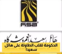 شركات هائل سعيد أنعم تتلقى أول "تحذير رسمي" من الحكومة الشرعية .. هذا ما طُلِب منها تنفيذه بشكل عاجل !