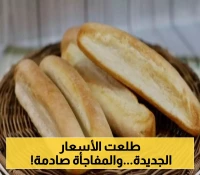 الاعلان عن تخفيض عاجل لأسعار "الروتي" في مخابز وأفران عدن (التسعيرة الجديدة)