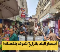 تحرك ميداني في تعز والمهرة ومأرب والمخا والخوخة وعدن لإجبار التجار على خفض الأسعار..تعرف على الاسعار الجديدة!