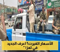 قوائم الأسعار الجديدة للمواد الغذائية والاستهلاكية في تعز بعد انخفاض أسعار الصرف!
