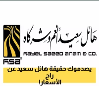 مجموعة هائل سعيد تفاجئ الجميع بموقف رسمي غير متوقع تجاه قرار حكومة عدن بشأن تخفيض الأسعار  !