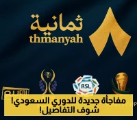 رسمياً: نواف التمياط وفهد العتيبي يقودان «ثمانية» لنقل الدوري السعودي بخيارات بث مجانية ومدفوعة