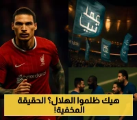 خادمة آسيوية ومنزل عادي في أبوظبي.. الكشف عن كواليس صادمة للجهة المانحة للهلال لقب نادي القرن
