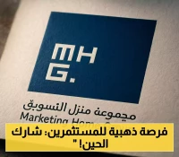 تحديد سعر سهم منزل التسويق بين 80-85 ريالاً.. و30% من رأس المال للاكتتاب العام