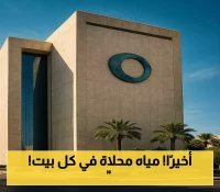 بعد 36 ساعة من الانقطاع.. 3 بلدات في القطيف تنتقل للمياه المحلاة بنسبة 100% لأول مرة