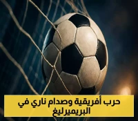 اليوم.. المغرب يواجه أنجولا بكأس الأمم الأفريقية وديربي إنجليزي مبكر بين توتنهام ونيوكاسل