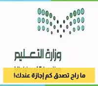 جدولك الدراسي صار واضحًا.. عدد الإجازات المطوّلة وموعد أول يوم دراسي 1447!