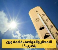 توقعات الطقس المثيرة.. نجران والشرقية تحت تأثير الأمطار والرياح