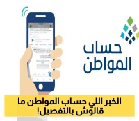 تحذير للمستفيدين..شرط حساب المواطن الجديد يتطلب أكثر من مجرد إعادة الطلب
