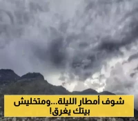 تحديثات مسائية..17 محافطة على موعد مع الأمطار خلال الساعات القادمة وتحذيرات هامة!