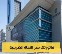 هل لديك استفسارات حول فواتير التصدير؟ الزكاة والضريبة هنا للإجابة