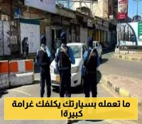 إدارة مرور صنعاء تبدأ حملة شاملة لضبط كل من يقوم بهذه المخالفة !