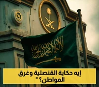 القنصلية السعودية تكشف دورها المباشر بعد حادث غرق مواطن في بحيرة جنيف