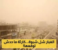 محافظة يمنية في وجه الخطر..موجة غبار كثيفة تجتاح شبوة وتنذر بتحولات مناخية مفاجئة!