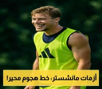 معضلة مانشستر يونايتد الهجومية: 7 أهداف فقط تدفع أموريم لخيارين صعبين وهوجلاند يتحدى التوقعات
