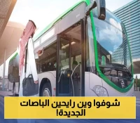 الاعلان عن 3 مسارات جديدة لحافلات الرياض ترتبط بالقطار البرتقالي والبنفسجي.. والتوسع الأكبر قادم بحلول 2026!