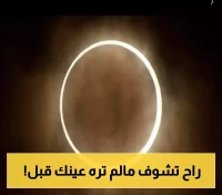 "ناسا" تحدد موعده: "كسوف القرن" حدث فلكي يُذهل العالم ويستمر 6 دقائق.. سيشاهد في السعودية !