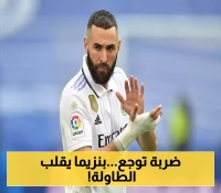 رسمياً: الهلال يتلقى صفعة قاسية من "بنزيما".. وهذا هو النادي السعودي المحظوظ بصفقة "المليار" !