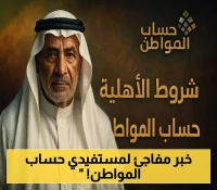 يهم مستفيدي حساب المواطن: تاريخ 10 يوليو يحدد مصير طلبك (ودورة سبتمبر للمتأخرين)