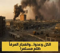 وعود رئاسية بالمحاسبة وشارع باسم الضحايا: هل تقترب عدالة انفجار مرفأ بيروت بعد 5 سنوات من الانتظار؟