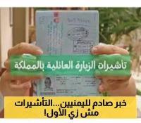 ما هو تأثير الشروط السعودية الجديدة لاستخراج تأشيرات الزيارات العائلية على المقيمين اليمنيين في 1447ه؟