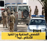 تحت مظلة رؤية 2030: السعودية تنفذ 230 إعداماً منذ مطلع العام.. 154 منها في قضايا مخدرات