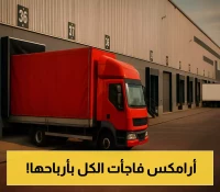 924%: النمو المذهل لأرامكس يتصدر توقعات أرباح 23 شركة إماراتية للربع الثاني