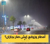تحذير عاجل: 14 محافظة بجازان تواجه أمطاراً غزيرة وسيولاً منقولة قد تضرب مناطق لم تشهد هطولاً