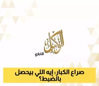 بعبارة "اذهب إلى الجحيم"... 130 مرشحًا يكشفون الصراع الخفي بين ترامب وشومر وخطر "الخيار النووي" المؤسسي