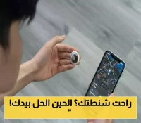 تجربة سفر محسنة..الخطوط الجوية السعودية تطلق خدمة جديدة لتتبع الأمتعة المفقودة مع أبل