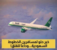 الأمان للمسافرين: كيف تعيد ميزة تتبع الأمتعة الجديدة في الخطوط السعودية.. تابع حقائبك لحظة بلحظة !