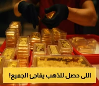 تراجع مفاجئ في الذهب عالمياً رغم ارتفاع فرص خفض الفائدة الأمريكية لـ85%