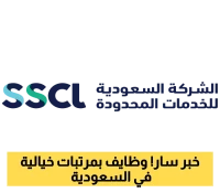 وظائف جديدة بانتظارك: الشركة السعودية تعلن عن مئات الوظائف الهندسية والفنية في 4 مدن رئيسية.. سارع بالتقديم !