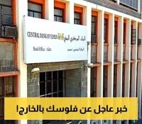 تحديد سقف الحوالات الخارجية من جديد في خلال ساعات..تعرف على المعلومات الجديدة!