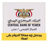 اسرار ما يحدث..توقف بيع الدولار؟ إليك السبب الحقيقي وراء القرار!
