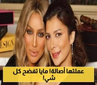 "أصالة فنانة ينقصها الوفاء".. مايا دياب تكشف عن موقف محرج قلب علاقتهما رأساً على عقب