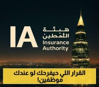 هيئة التأمين تقترح إلغاء الإفصاح الطبي الإلزامي.. ما الذي سيتغير لأصحاب العمل؟