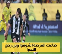 بعد 15 دقيقة فقط مع الهلال: هداف الـ24 هدفاً يعود للشباب وينهي الجدل حول مستقبله