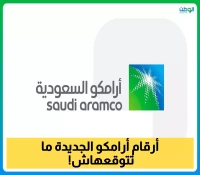 بالأرقام: أرباح "أرامكو" في الربع الثاني من 2025م رغم تقلبات الأسواق العالمية.. "ما شاء الله" !