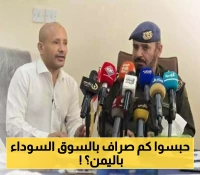 مفاجأة صادمة: لن تصدق كم يبلغ عدد صرافي "السوق السوداء" المحتجزين في هذه المحافظة اليمنية فقط !