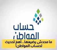 معلومات هامة.. 'حساب المواطن' يوضح متى سيتم دراسة أهلية التابعين الجدد