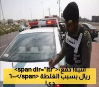 هل تعرفها؟ المرور السعودي يحذر من مخالفة خطيرة وغرامتها تصل إلى 6000 ريال