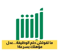 فرصة جديدة للمواطنين: تحديث المؤهل الدراسي متاح الآن على منصة أبشر 1447