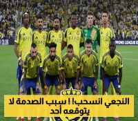 خبر صادم: سامي النجعي يغادر معسكر النصر في البرتغال! ما هي المفاجأة التي تنتظر الجماهير؟