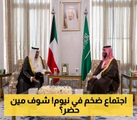 بحضور 3 مسؤولين استثماريين.. ولي العهد السعودي يستقبل رئيس وزراء الكويت في نيوم لتعزيز الشراكة الاقتصادية