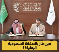 في خطوة إنسانية هامة..توقيع اتفاقية جديدة بين اليمن والسعودية وهذه هي الفئات المستهدفة !