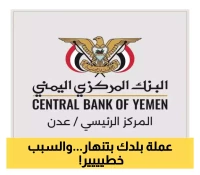 اقوى حملة تاريخية من البنك المركزي ضد "السوق السوداء:... 40 صرافاً بالسجن في محافظة واحدة !