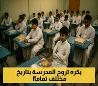 السعودية تعود لنظام الفصلين مع الاحتفاظ بمكتسبات النظام الثلاثي.. إليك التقويم الدراسي الجديد